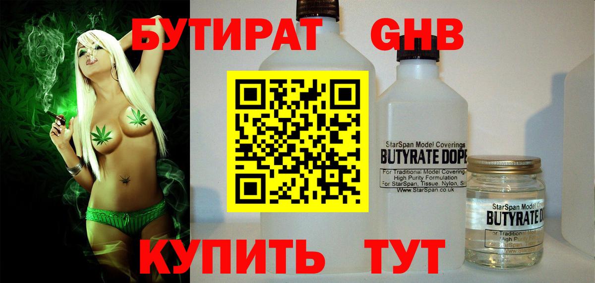 Бутират BDO 33% Нурлат