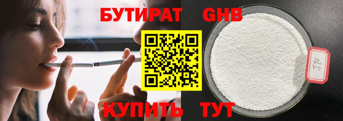 Нурлат  Бутират бутик  Вход с VPN 