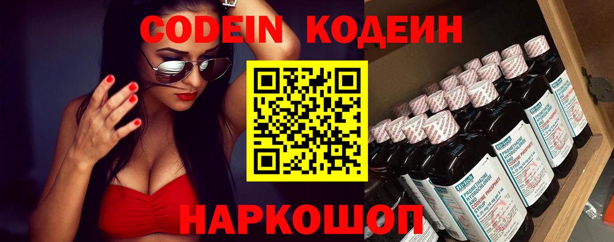 Codein напиток Lean (лин)  Кодеиновый сироп Lean Purple Drank  Вход с VPN  Нурлат 