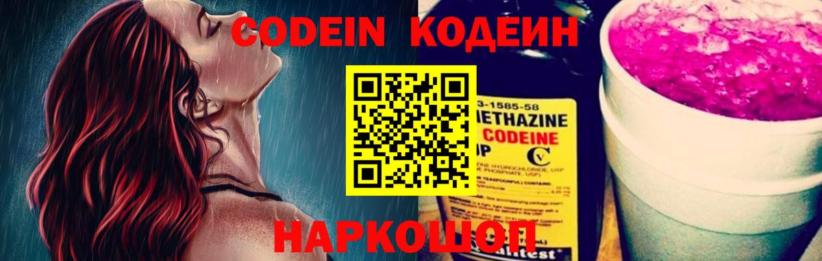 Кодеин Purple Drank Нурлат