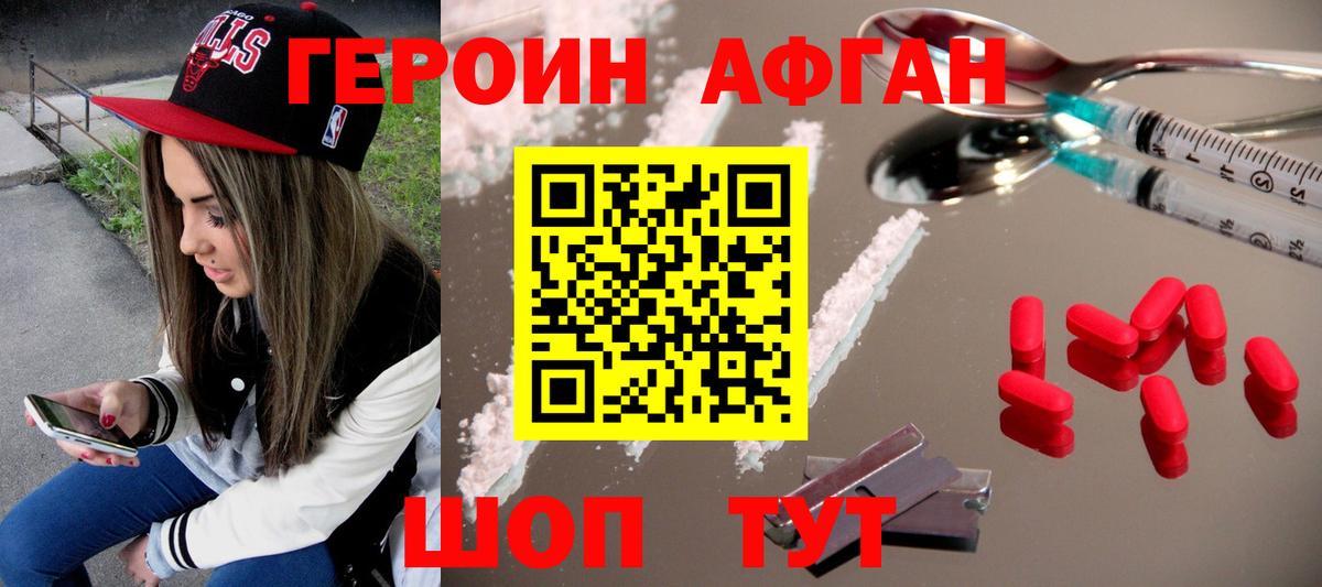 Героин афганец  Вход с VPN  Нурлат 