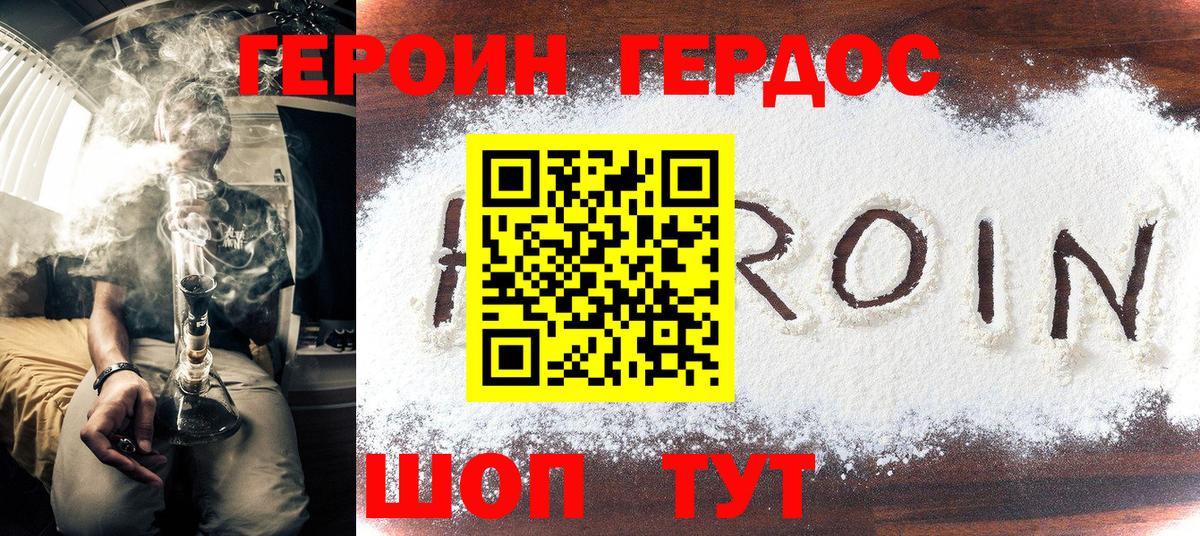 ГЕРОИН Афган Нурлат