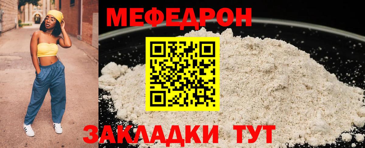 МЕФ  Вход с VPN  Нурлат  Мефедрон мяу мяу 