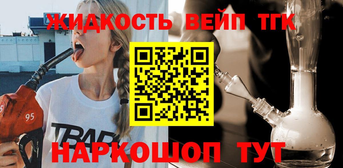 ТГК гашишное масло  Вход с VPN  Дистиллят ТГК вейп с тгк  Нурлат 